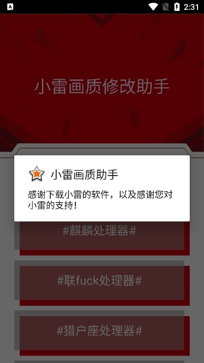 小雷画质修改器红色版