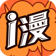 爱漫画免费阅读下拉式