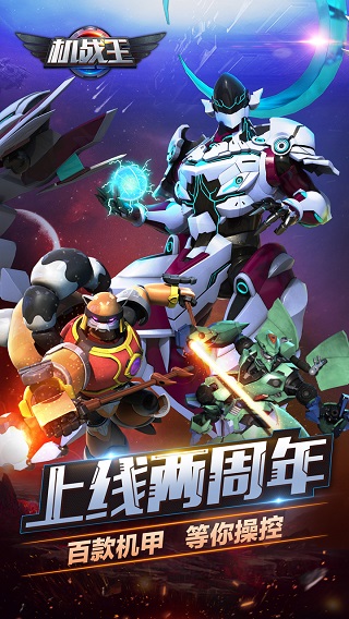 机战王无限金币无限钻石版