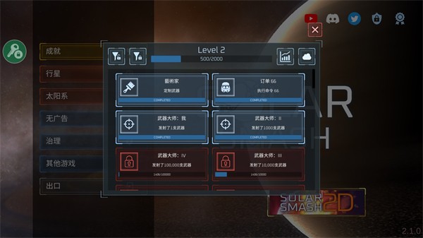 地球毁灭模拟器2025最新无广告