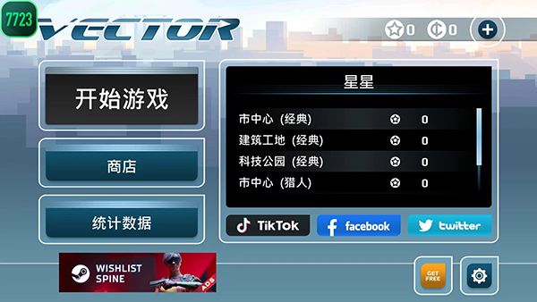 矢量跑酷高级版优化版本