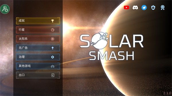 地球毁灭模拟器2025最新无广告