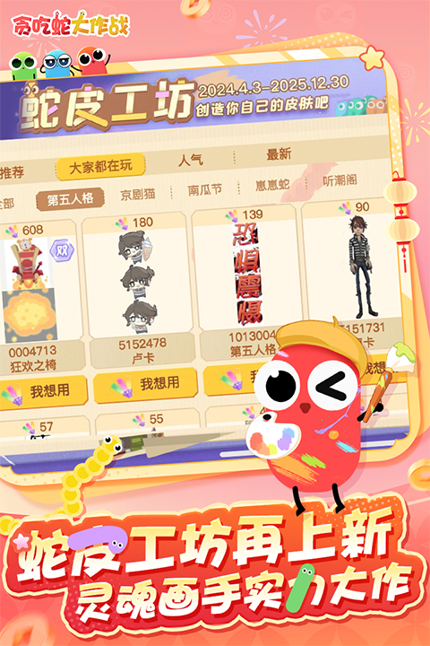 贪吃蛇大作战内置菜单