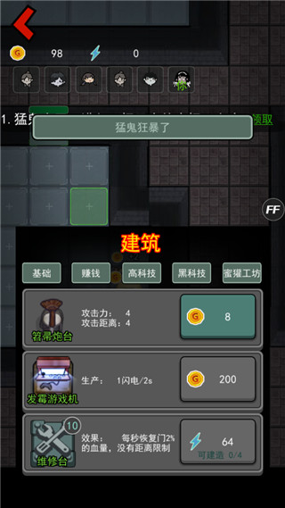 猛鬼宿舍内置mod菜单无敌版