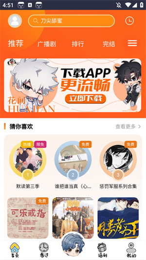 花间fm广播剧免费听