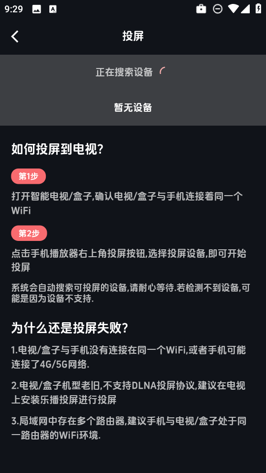 怎么投屏截图3