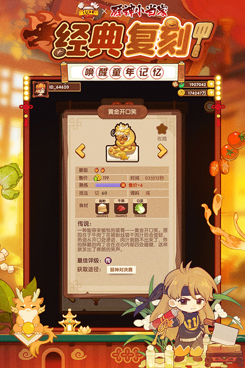 爆炒江湖无限金币钻石