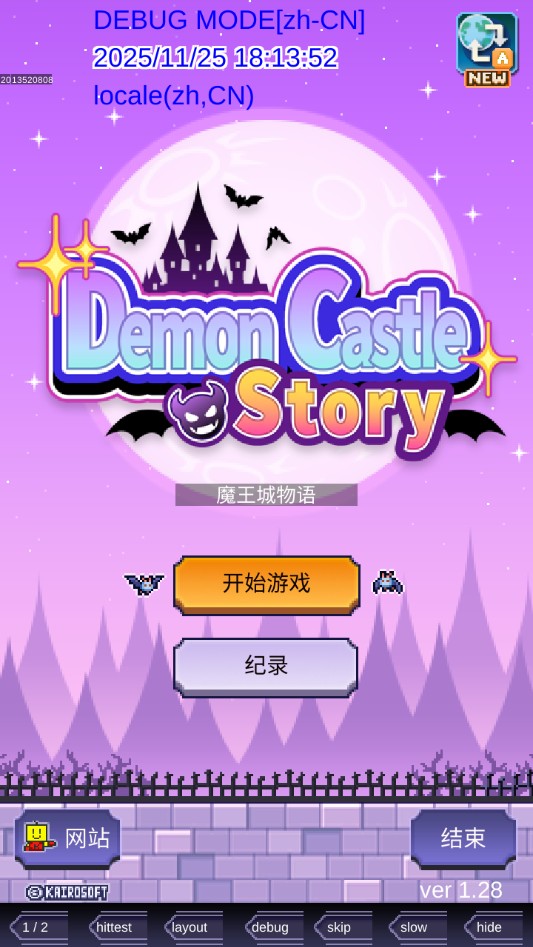 魔王城物语中文版