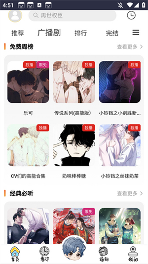 花间fm广播剧免费听