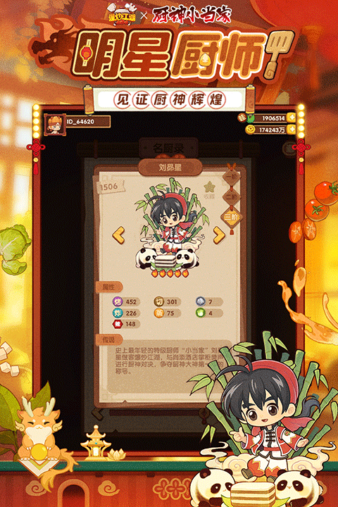 爆炒江湖无限金币钻石