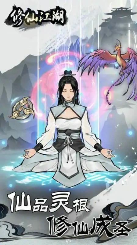 修仙江湖去广告版