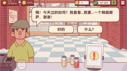 可口的披萨免费版无限金币