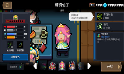 元气骑士内置作弊菜单中文版