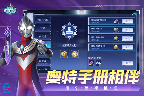 奥特曼传奇英雄内购版新版