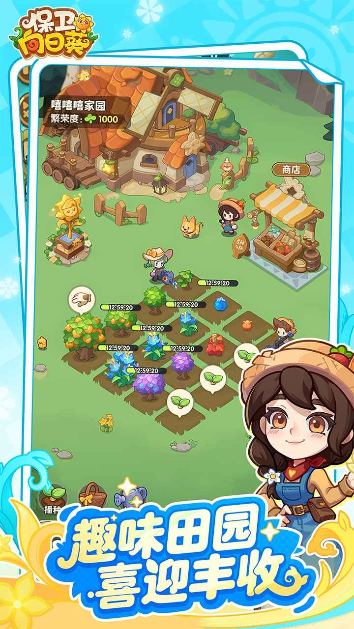 保卫向日葵中文版