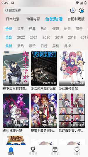 亚托动漫app免费