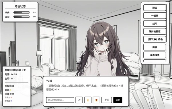 妹居物语手游中文版