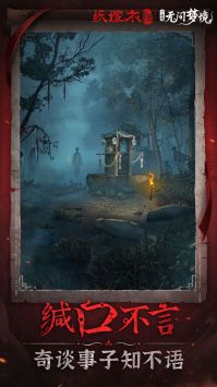 纸嫁衣7终不悔手游