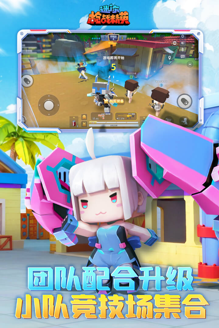 迷你枪战精英无限金币