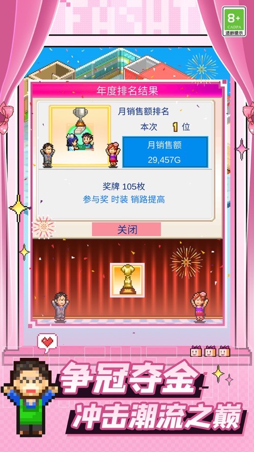 时尚洋品店物语折相思版