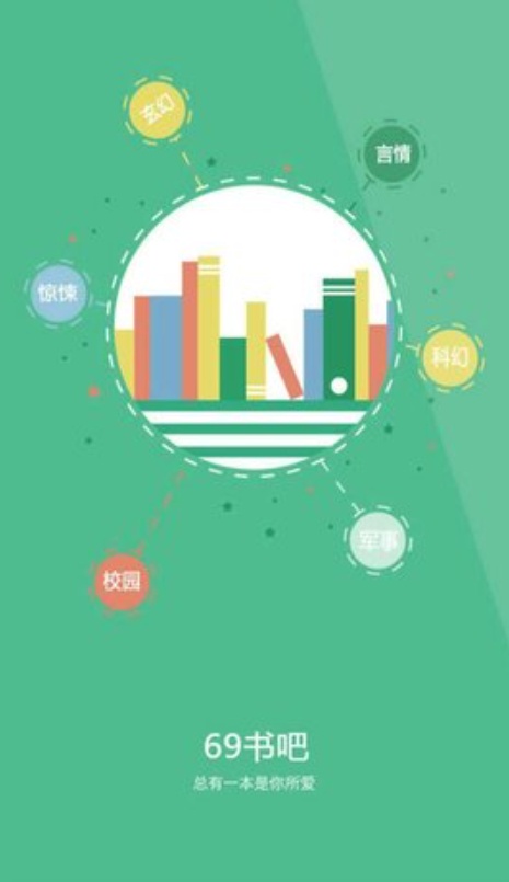 69书吧下载安卓版