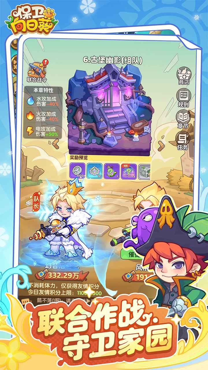 保卫向日葵中文版