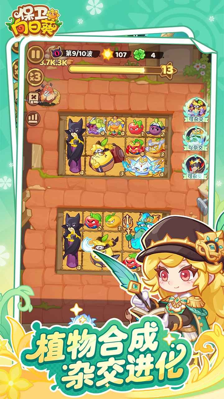 保卫向日葵中文版