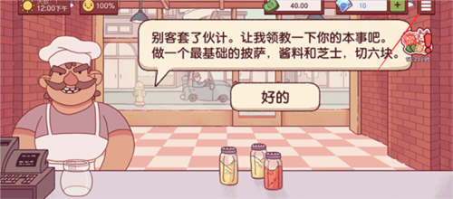 可口的披萨免费版无限金币