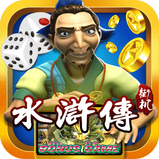 水浒忠义堂街机单机免费版v2.1.5