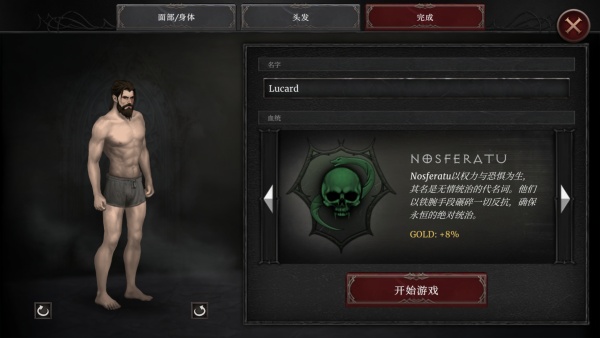 吸血鬼的堕落2中文版