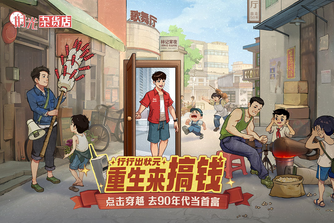 时光杂货店无限金币