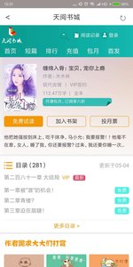 天阅书城app