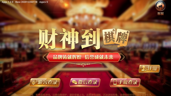 财神到游戏appp苹果版