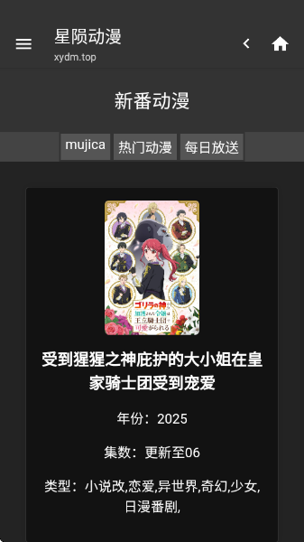 星陨动漫在线观看