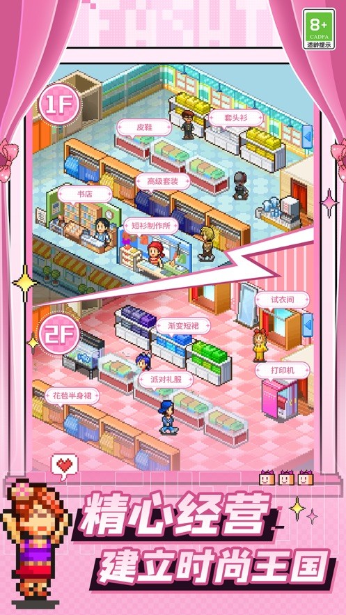 时尚洋品店物语折相思版