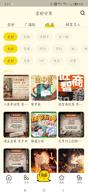 冲鸭fm在线收听