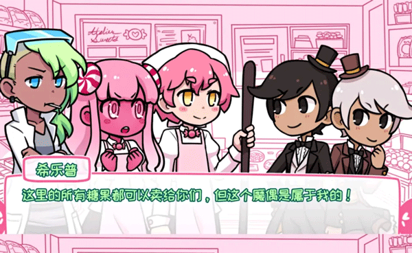 希乐普与终极糖果全结局版