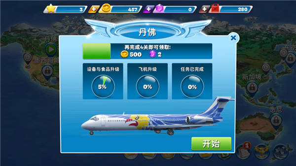 球球旅行记无限燃油