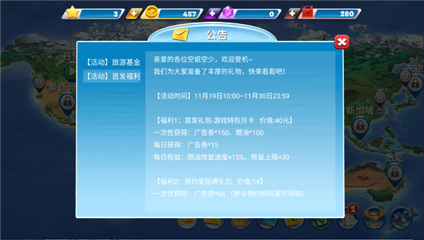 球球旅行记无限燃油