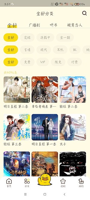 冲鸭fm在线收听