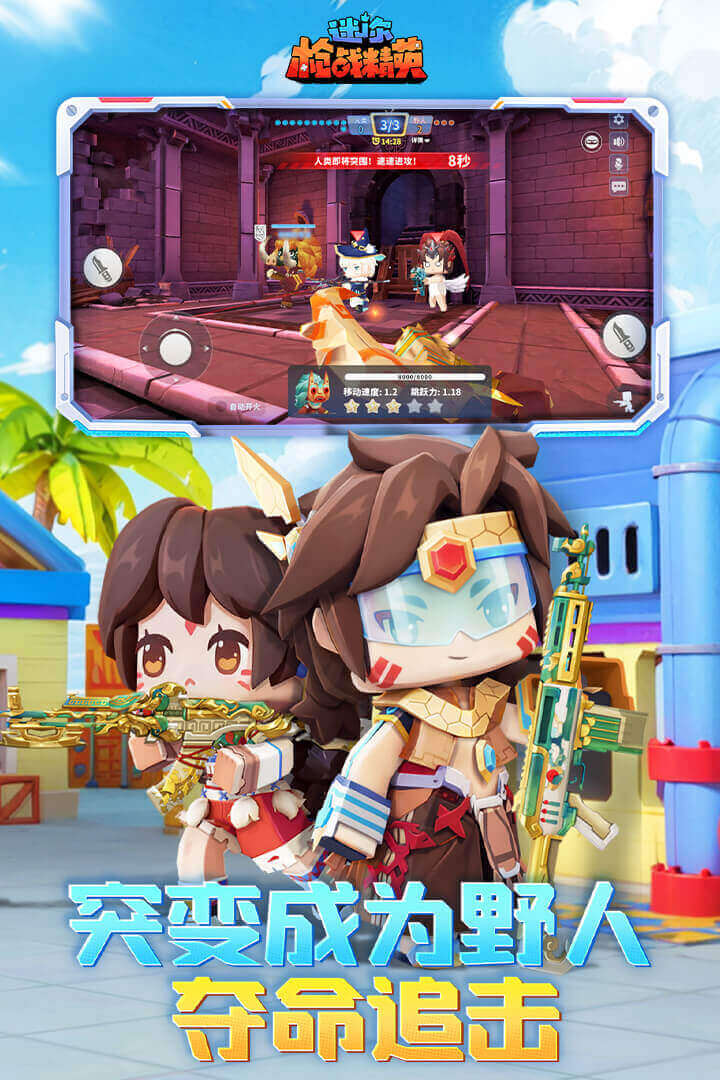 迷你枪战精英无限金币