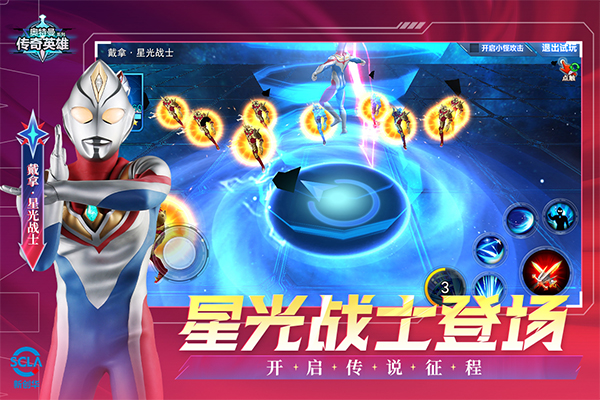 奥特曼传奇英雄内购版新版