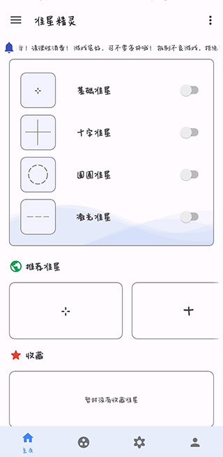 准星助手app免费