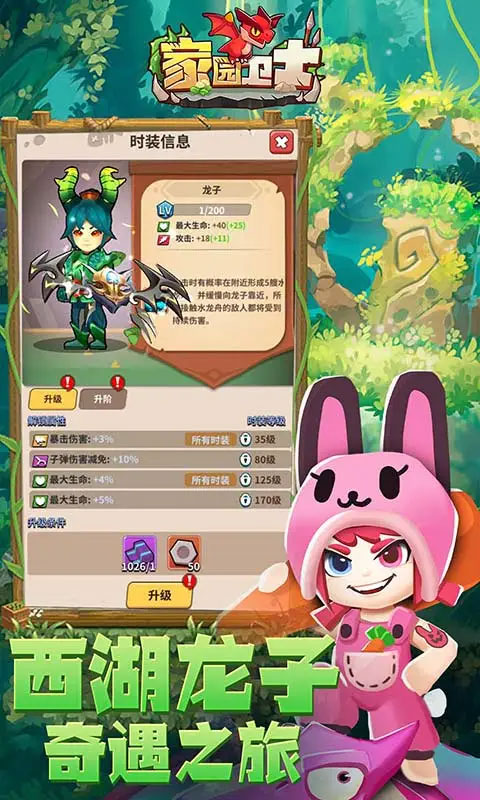 家园卫士内购免费版