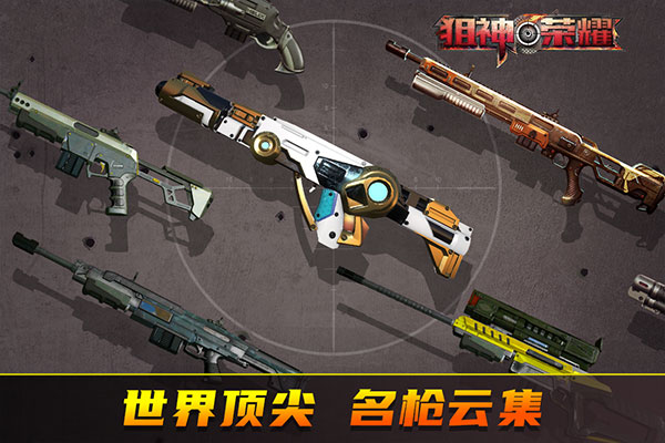 狙神荣耀无限金条999999修改版