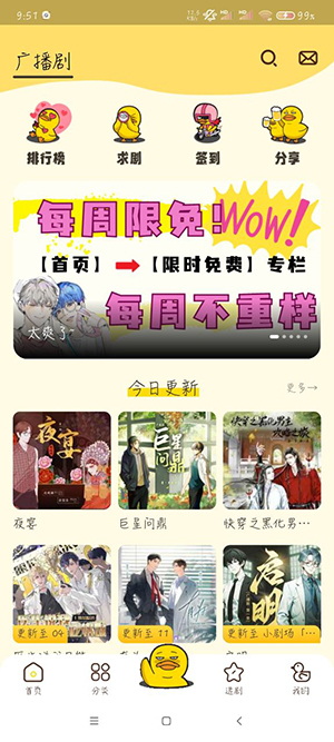 冲鸭fm在线收听