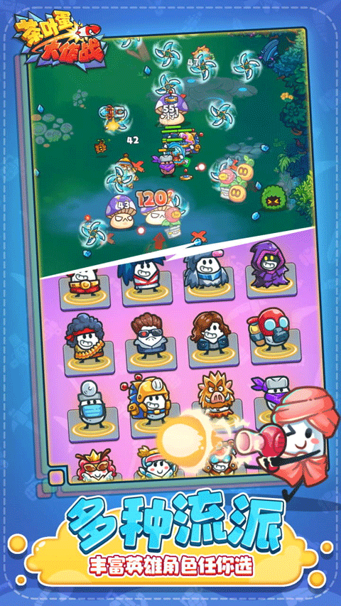 茶叶蛋大作战游戏免费