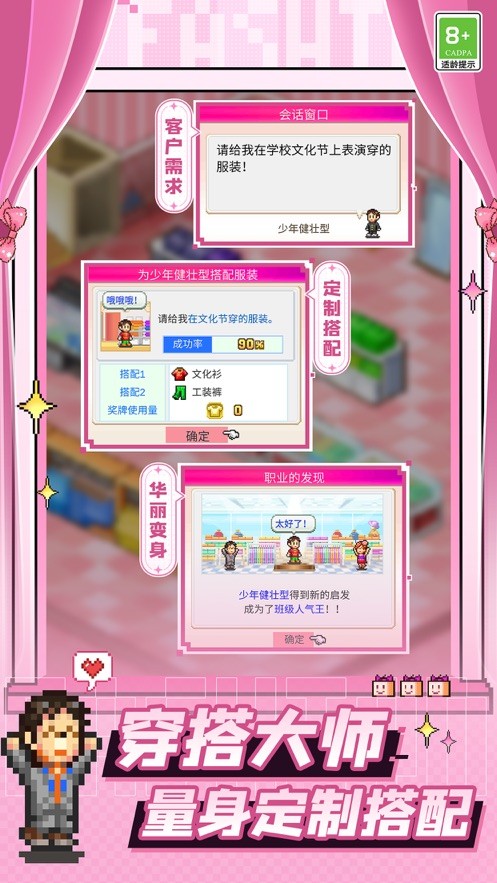 时尚洋品店物语折相思版