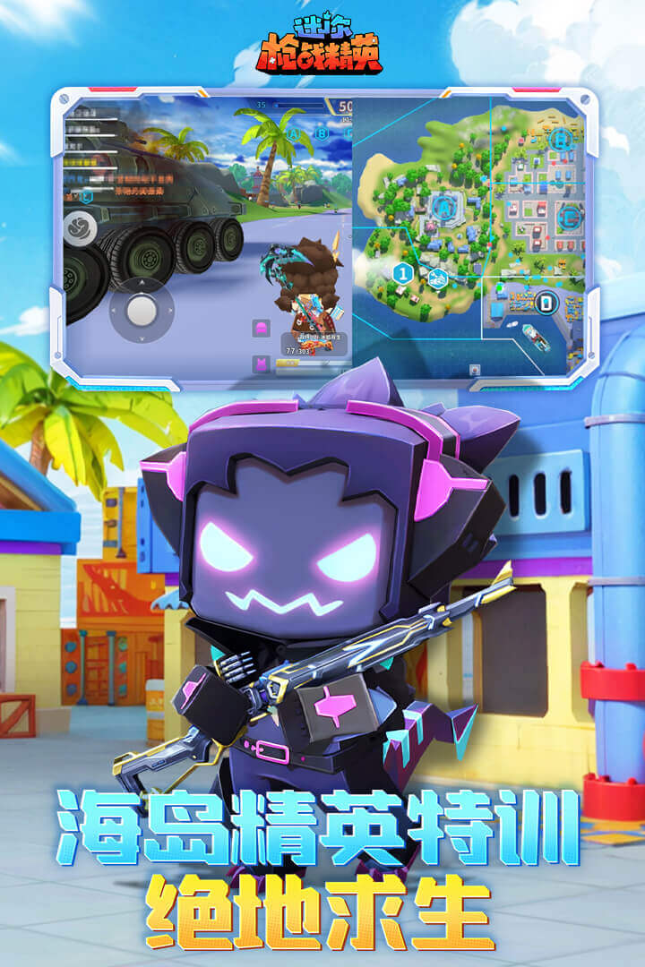 迷你枪战精英无限金币