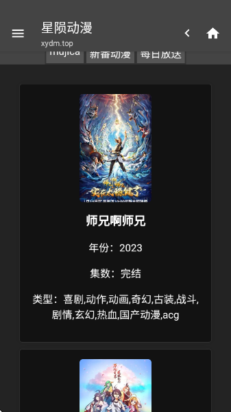 星陨动漫在线观看